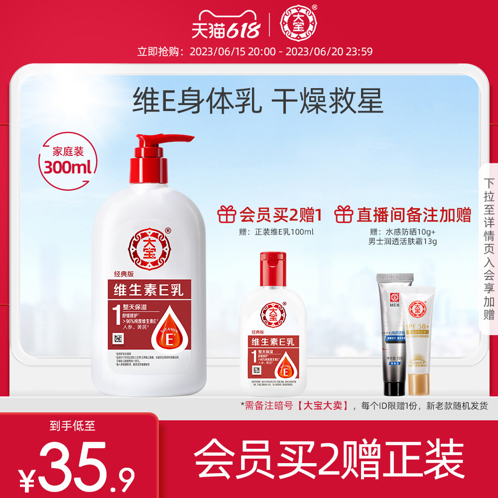 大宝维生素E乳300ml大容量家庭装乳膏面霜身体乳液补水保湿男女士