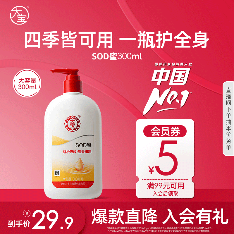 大宝SOD蜜300ml套装补水保湿乳液面霜抗氧化男女护肤旗舰店正品