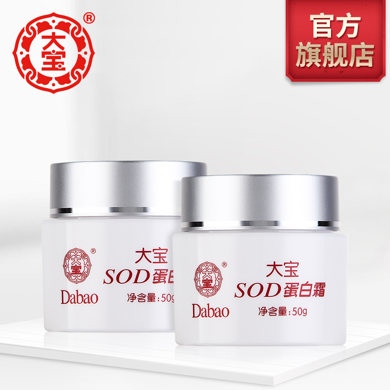 大寶SOD蛋白霜*2修護霜深度補水保濕面霜 清爽滋潤早