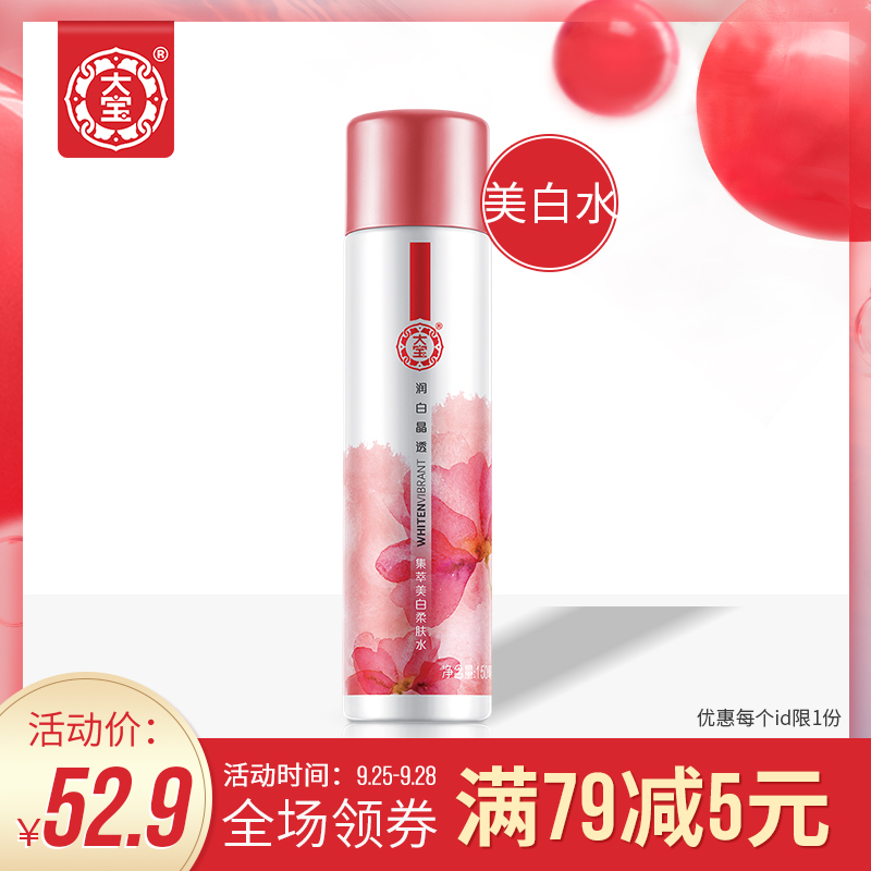 ´ó±¦Ë¬·ôˮŮÈó°×¾§Í¸Èá·ôË®150ml²¹Ë®±£ÊªÃÀ°×ÊÕËõë¿×»¯×±Ë®