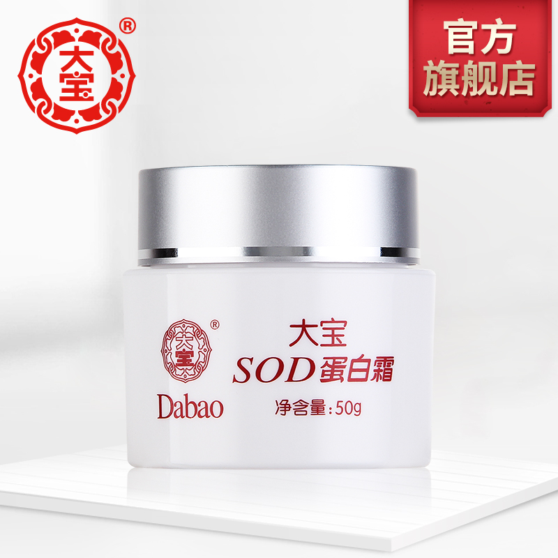 大寶SOD蛋白霜修護霜深度補水保濕面霜清爽滋潤不油