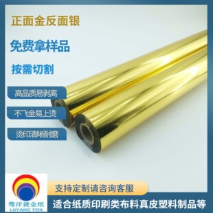金色烫金纸正面亮金反面亮银亚克力钻透明胶片电化铝易