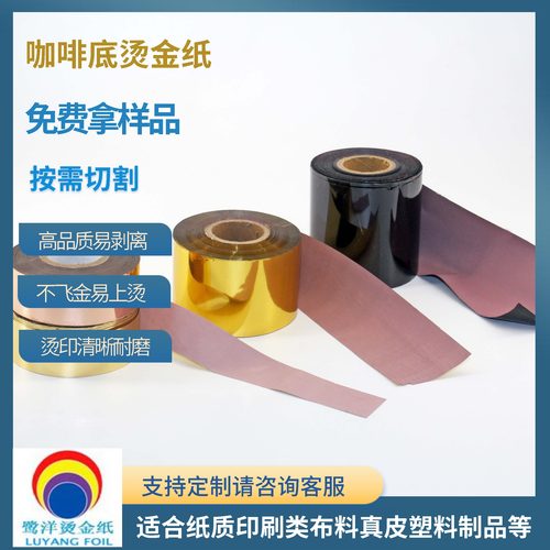 布料烫金纸咖啡底绒布烫金纸