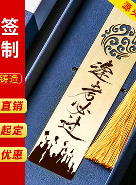 毕业礼物纪念品实用书签定制刻字logo创意班级送同学学生精致礼品