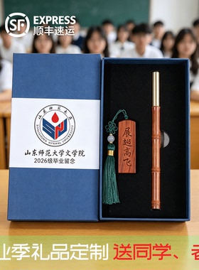 毕业礼物送全班批发小学初高中送老师大学同学聚会毕业纪念礼品