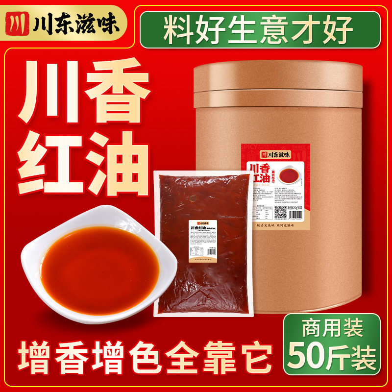 增色增香四川红油辣椒油10斤火锅冒菜串串腌肉料凉拌菜商用进货