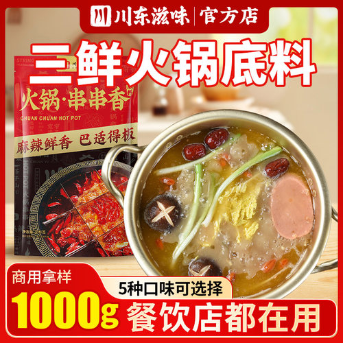 清汤三鲜火锅底料商用番茄骨汤