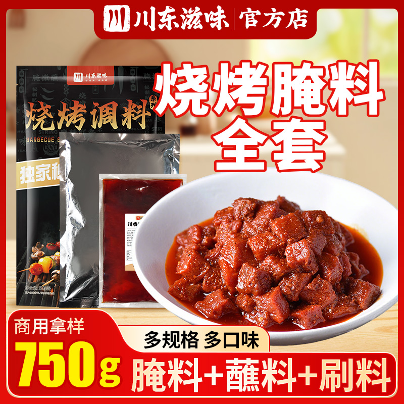 四川烧烤腌料调料组合撒料蘸料牛肉五花肉肉类全套辣椒面家用商用