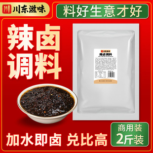 川东滋味辣卤调料2斤卤肉料包麻辣卤味牛肉卤菜调料包商用进货