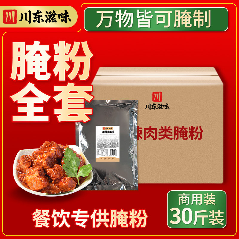 川东滋味麻辣牛肉腌料小郡肝火锅五香嫩牛肉鸭肠腌制料商用进货
