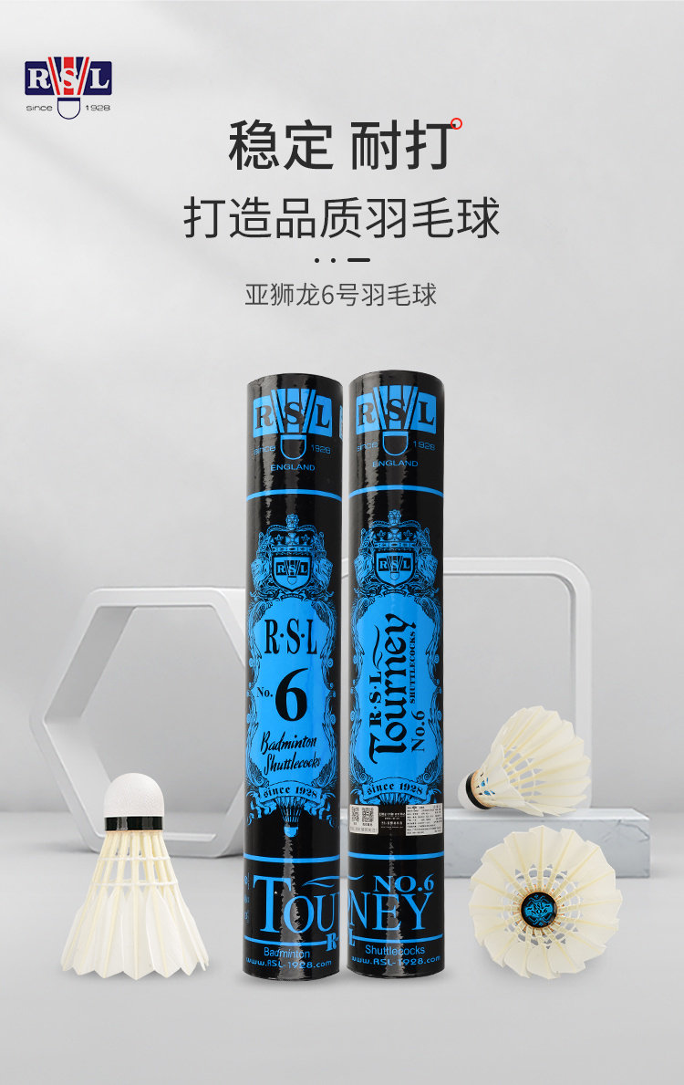 包邮亚狮龙6号球 RSL No.6 Tourney 亚6羽毛球 畅销款羽毛球团购