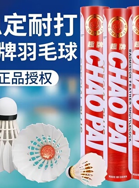 超牌羽毛球 金红超 红超耐打稳定12只装鹅毛刀翎专业比赛用球