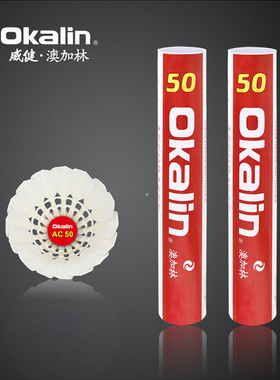 威健Okalin澳加林AC50 AC80羽毛球比赛用球鹅毛球 包邮