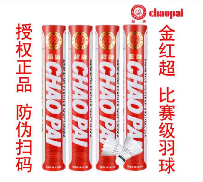 正品包邮超牌 CHAOPAI金红超 全软木球头全圆鹅毛比赛球 金红超