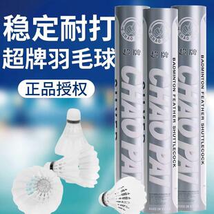 超牌羽毛球 CHAOPAI羽毛球 银超羽毛球 银色超牌 飞行稳定耐打