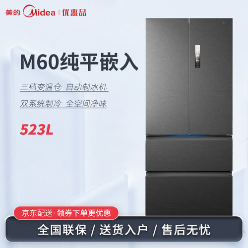 Midea/美的MR-550WUFIPZE双系统零嵌M60机皇法式多门自动制冰冰箱