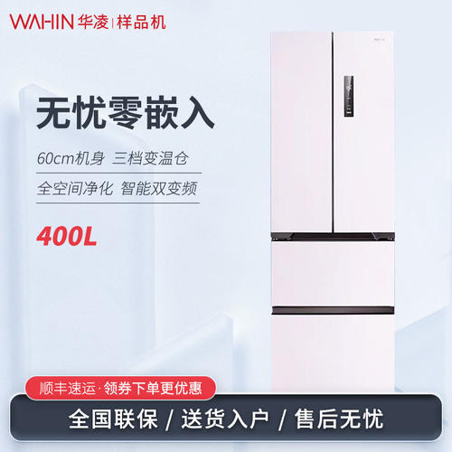 【美的出品】华凌HR-419WUFPZ 超薄零嵌入法式多门净味电小型冰箱