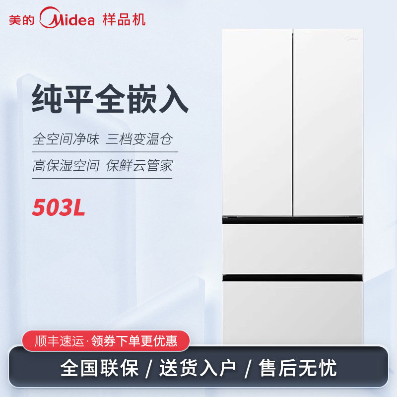 Midea/美的 BCD-503WUFPZM(E) M60纯平嵌入法式多门变频净味冰箱