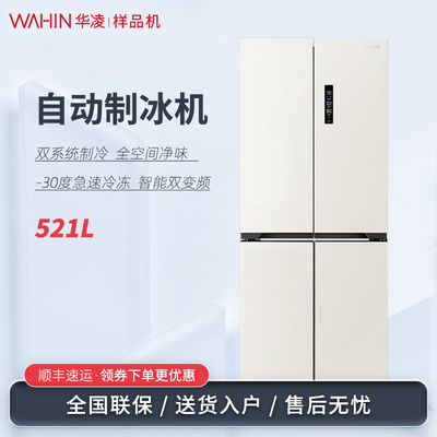 华凌神机 HR-547WUSIPZ自动制冰机零平嵌十字四开门家用变频冰箱
