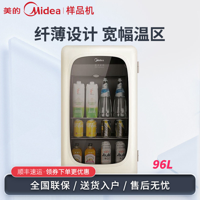 Midea/美的 JC-96GMR/140玻璃立式饮料茶叶冷藏柜