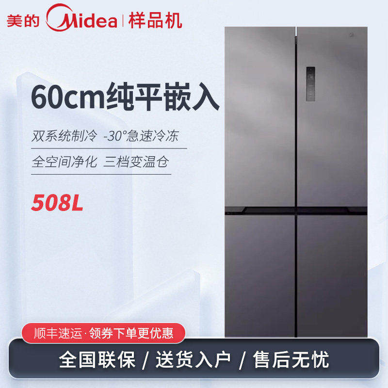 Midea/美的BCD-508WUSPZM(E)/503十字四开门变频净味纯平嵌入冰箱