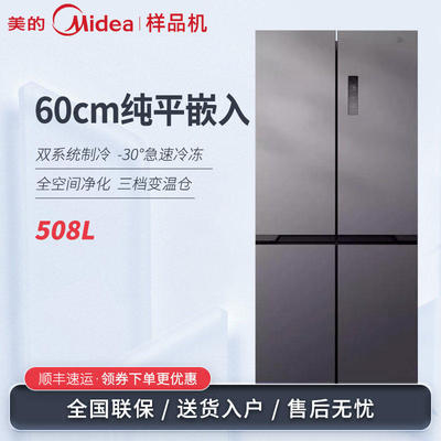 Midea/美的BCD-508WUSPZM(E)/503十字四开门变频净味纯平嵌入冰箱