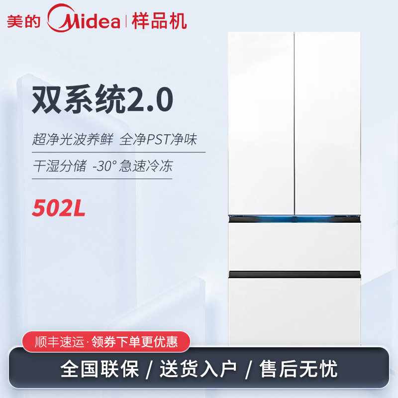 美的MR-530WUFPZE法式多门小冰狗双PST净味除菌无霜平零嵌冰箱