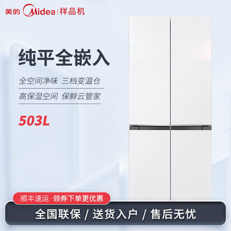 Midea/美的 BCD-503WUSPZM(E)纯平零嵌入十字四开门变频风冷冰箱