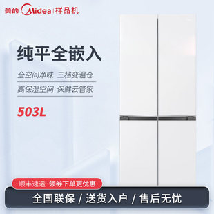Midea 503WUSPZM BCD 纯平零嵌入十字四开门变频风冷冰箱 美