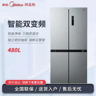 Midea 480WSPZM BCD 十字四开门变频风冷无霜家用节能冰箱 美