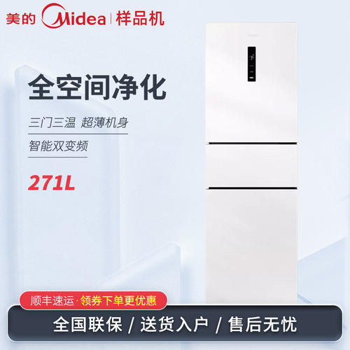 Midea/美的 MR-283WTPZE变频风冷无霜家用小型三开门净味节能冰箱