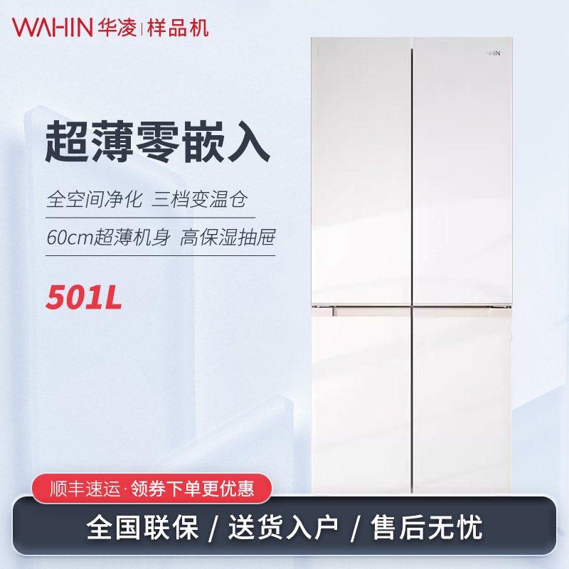 美的华凌冰箱HR-520WUSPZ十字四开门零嵌入变频风冷节能家用冰箱