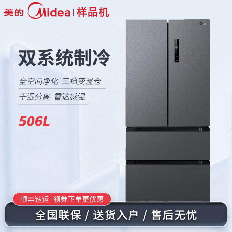 Midea/美的 MR-532WFPZE双系统变频风冷无霜家用净味法式多门冰箱 - 实物图