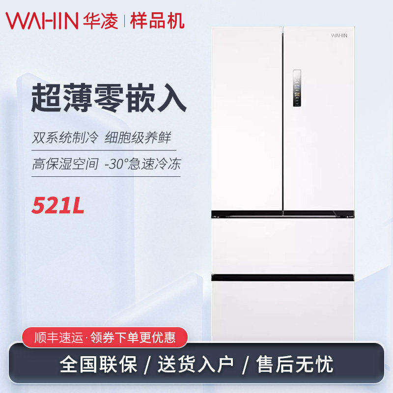 【美的出品】华凌HR-547WUFPZ双系统法式多门零嵌M60变频风冷冰箱