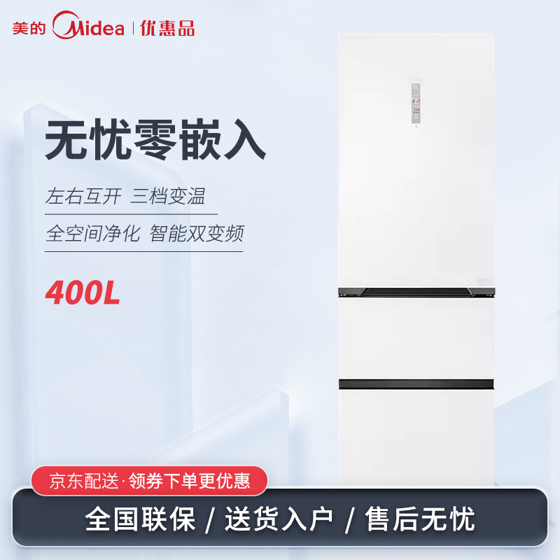 美的 BCD-400WUTGPZM(E)无缝0零嵌入三开门小型左右可调开门冰箱