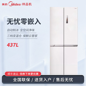 Midea/美的 MR-460WUSPZE自动制冰60cm零0嵌入家用变频四开门冰箱