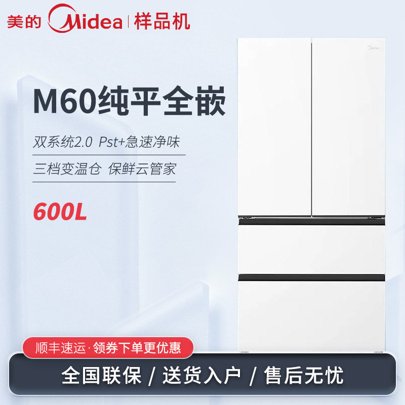 Midea/美的 MR-628WUFPZE熊墩墩标准版法式多门平嵌变频家用冰箱