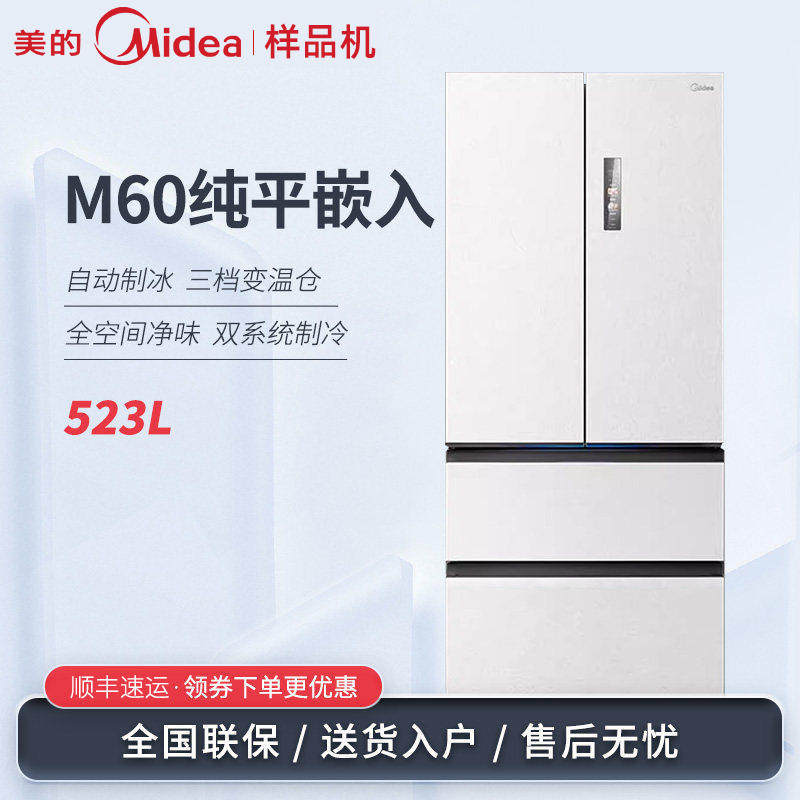 Midea/美的 MR-550WUFIPZE法式多门自动制冰M60机皇超薄零嵌冰箱