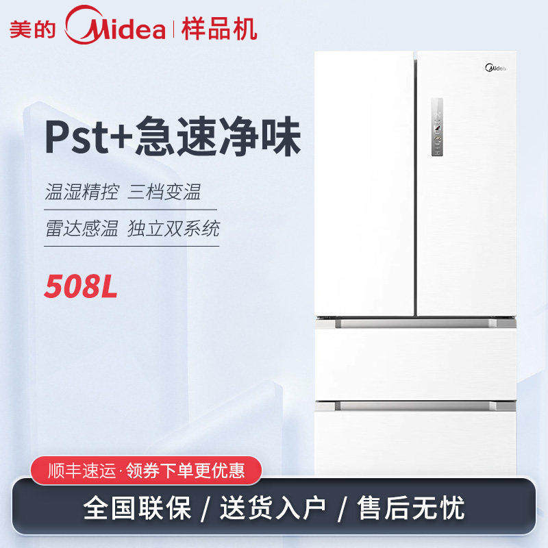 Midea/美的 BCD-508WTPZM(E)急速净味变频无霜法式多门冰箱白色