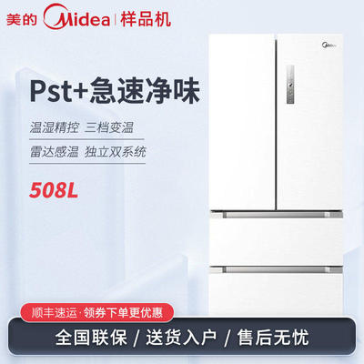 Midea/美的 BCD-508WTPZM(E)急速净味变频无霜法式多门冰箱白色