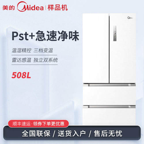 Midea/美的 BCD-508WTPZM(E)急速净味变频无霜法式多门冰箱白色