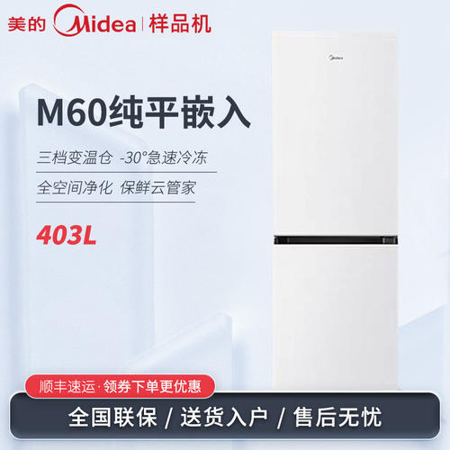Midea/美的 BCD-403WUGPZM左右可调大双俩门无霜平嵌净味节能冰箱
