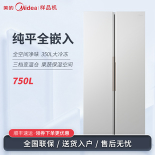 Midea/美的 BCD-750WKPZM(E)无缝零嵌对开门大冷冻大容量变频冰箱