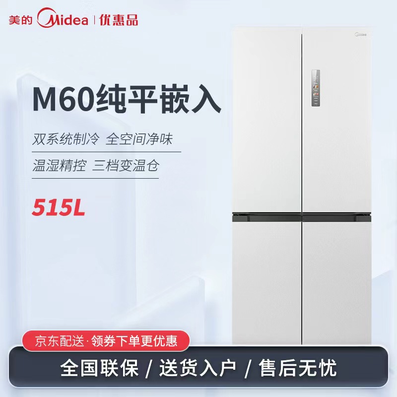 Midea/美的 MR-541WUSPZE十字四门双系统超薄零嵌风冷无霜净味变