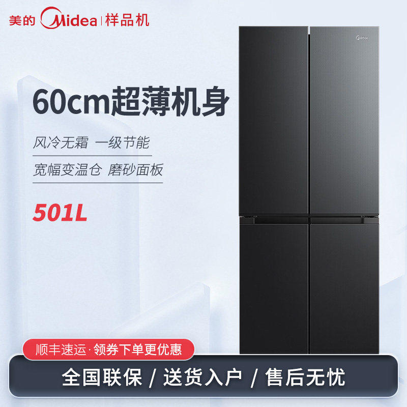 Midea/美的 BCD-501WSPM(Q)十字四门大容量家用冰箱一级超薄风冷