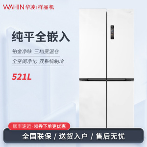 美的出品华凌神机HR-547WUSPZ双系统冰箱超薄零嵌入式十字四门