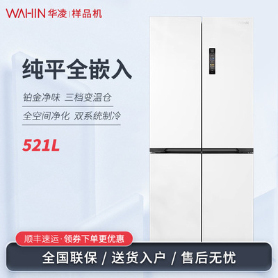 美的出品华凌神机HR-547WUSPZ双系统冰箱超薄零嵌入式十字四门