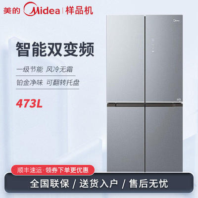 Midea/美的 BCD-473WSGPM(Q)十字四开门净味一级家用冰箱风冷无霜