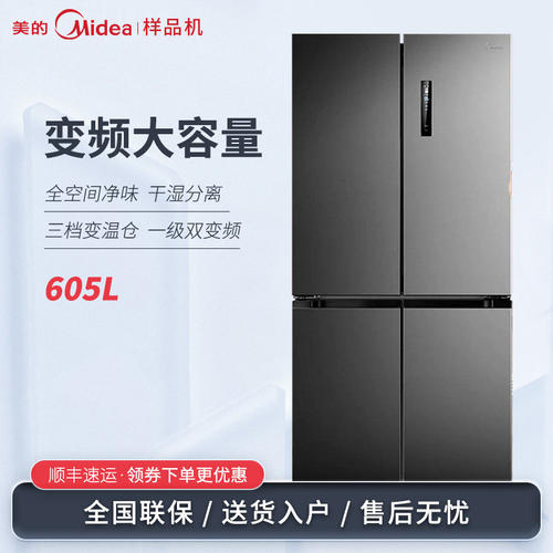 Midea/美的 MR-635WSPZE大容量风冷无霜变频家用十字四开门冰箱