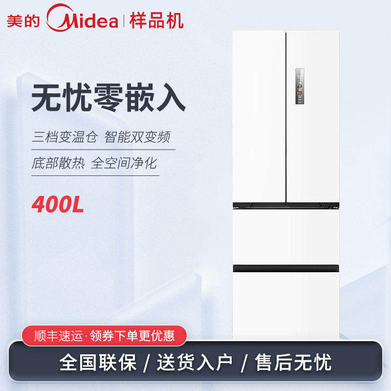 Midea/美的 MR-420WUFPZE无缝零嵌入变频无霜M60超薄法式多门冰箱